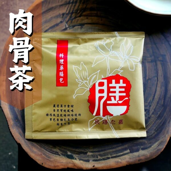 【肉骨茶藥膳包】環保袋裝15入