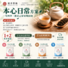 本心日常方案大圖.01 好命日常方案|一年四季,把自己好好喝回來